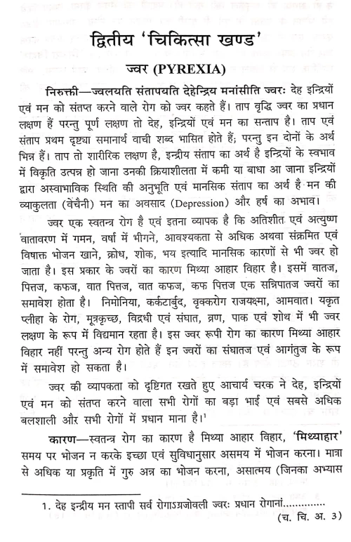 Kayachikitsa (Vyavaharika)